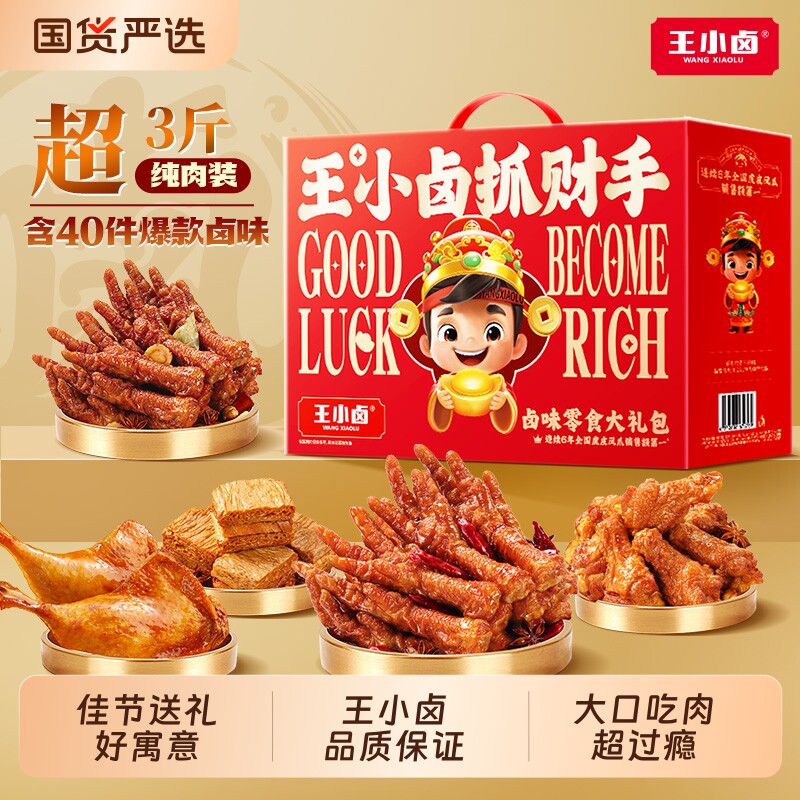 王小卤零食礼盒端午节送礼虎皮凤爪卤味休闲小吃鸡肉零食大礼包