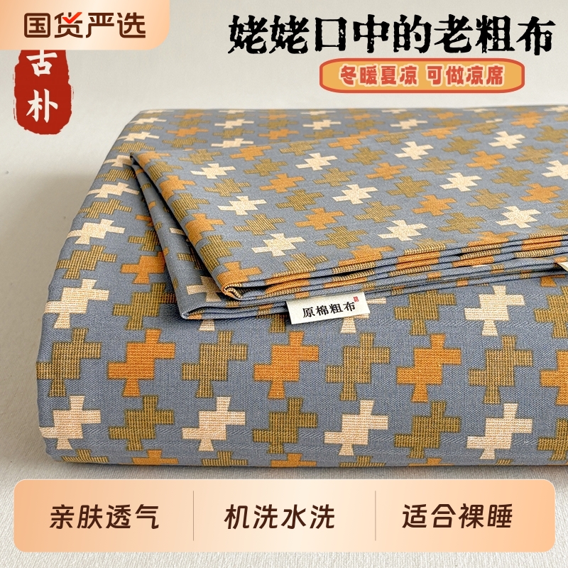 老粗布床单单件非纯棉全棉亚麻棉麻被单学生宿舍单人凉席床盖夏季
