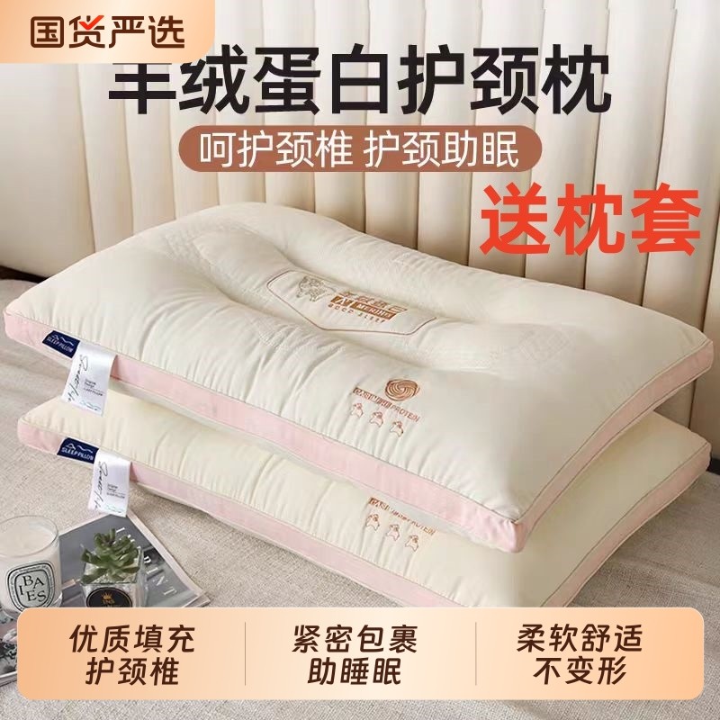 羊绒蛋白单人枕头护颈椎助睡眠枕芯一对送枕套家用酒店成人学生枕