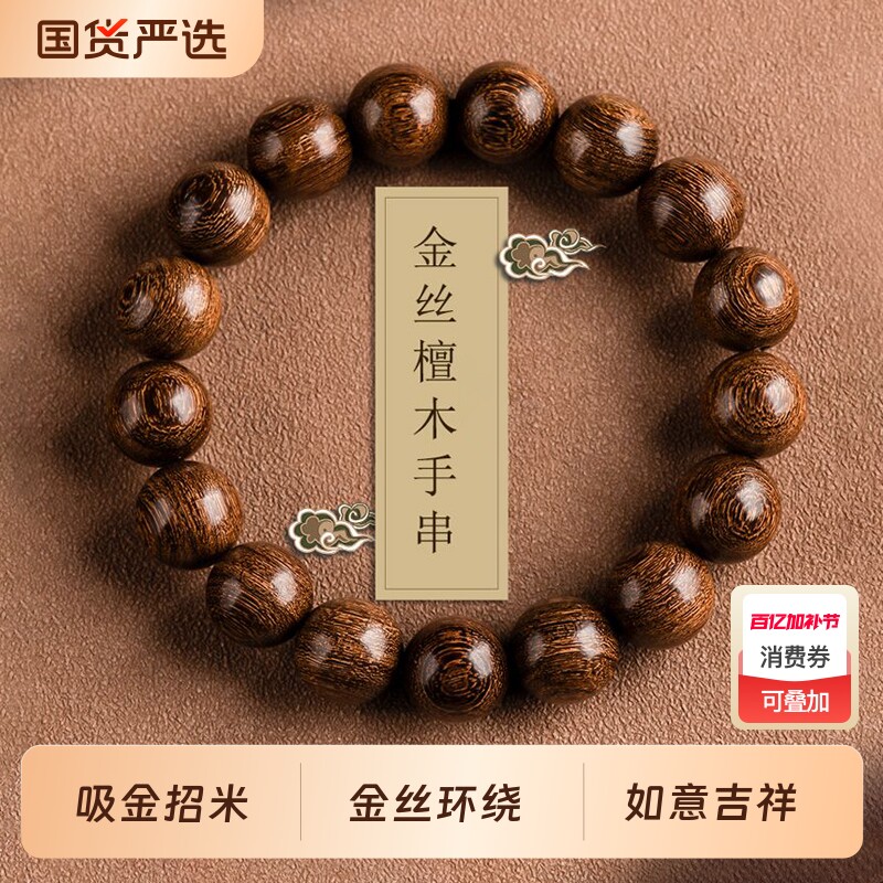 正宗金丝檀木手串男民族风盘玩佛珠念珠文玩木手链女士把玩珠串