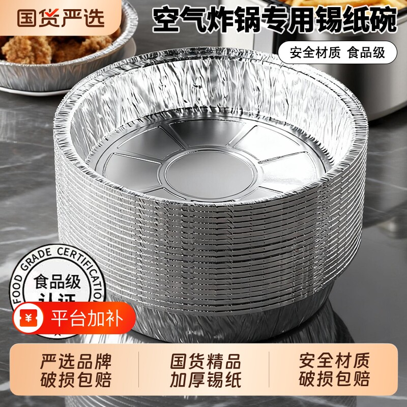 空气炸锅锡纸盘专用纸盘烘焙烤箱吸油纸家用油纸食品级烘培烘烤