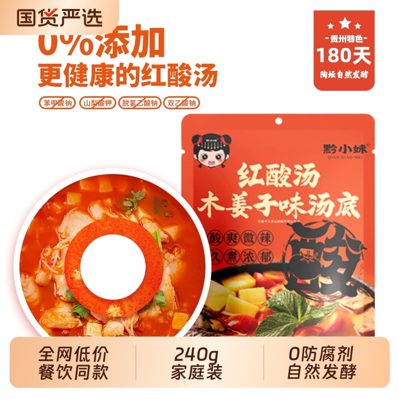 黔小妹贵州酸汤红酸汤鱼专用调料酸汤米线夺夺粉酸汤火锅底料240g