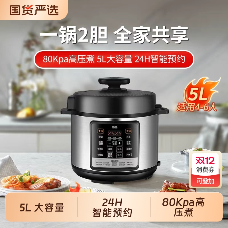新飞电压力锅家用电高压锅智能预约大容量电饭煲炖煮多功能 5L