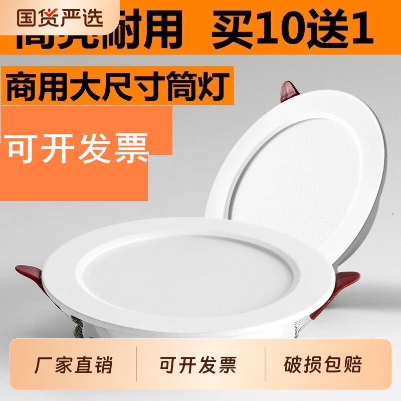 超薄led筒灯嵌入式家用75mm孔灯4寸6寸客厅天花板灯店铺商用