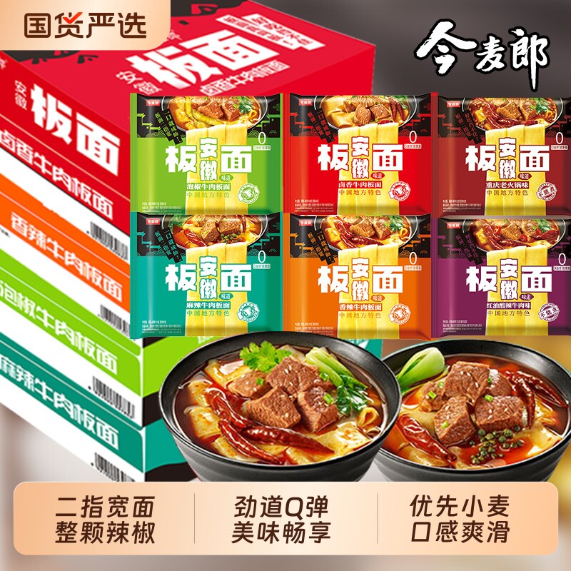 今麦郎安徽板面袋装方便面香辣卤香麻辣味非油炸面饼免煮速食泡面