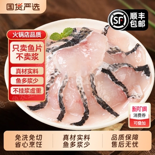 顺丰免浆黑鱼片酸菜鱼商用冷冻火锅袋装 半成品生新鲜鱼片鱼肉冻品