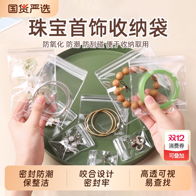 防氧化首饰盒手饰品密封袋子