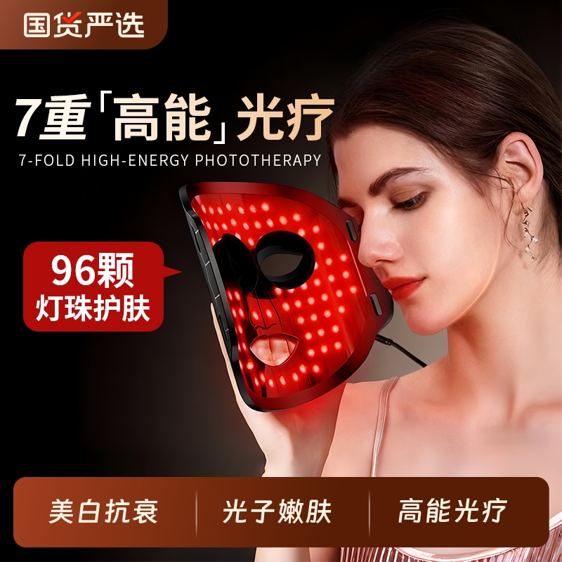 【焕白神器】家用光子嫩肤