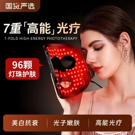 光子嫩肤仪led红蓝光祛痘面罩美容仪家用脸部照面膜仪器大排灯