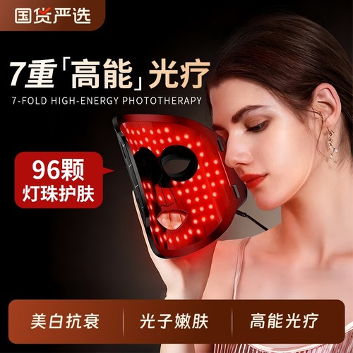 【焕白神器】家用光子嫩肤