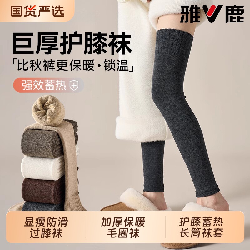 雅鹿过膝袜子女款秋冬羊毛加厚毛圈袜保暖护膝大腿袜套防滑长筒袜