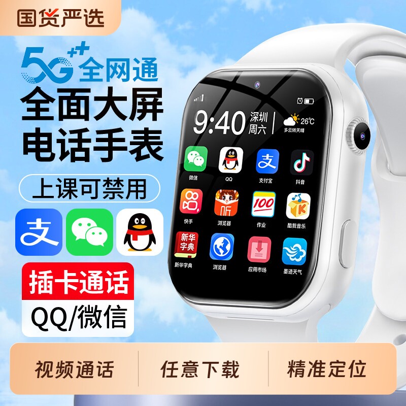 【官方正品】适用华为手机5G全网通儿童智能电话手表防水定位多功能