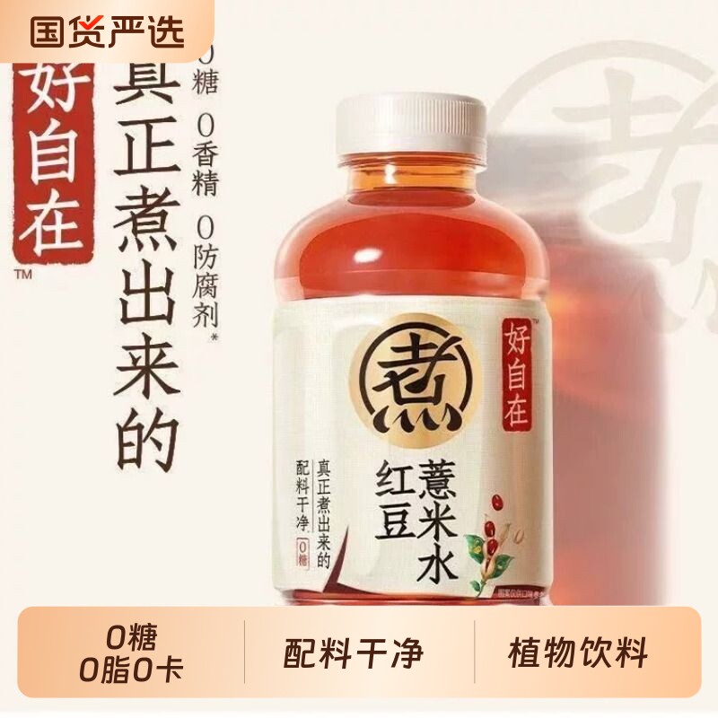 元气森林自在500ml/瓶0糖0脂0卡红豆薏米水植物饮料红枣清爽枸杞