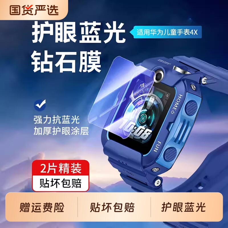【昆仑玻璃】适用华为儿童电话膜手表4x钢化膜4xpro儿童3pro贴膜3pro/3x/3s荣耀小k2屏幕保护膜新款5xpro防摔