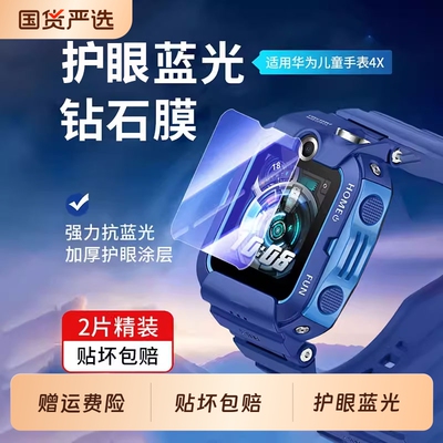 【昆仑玻璃】适用华为儿童电话膜手表4x钢化膜4xpro儿童3pro贴膜3pro/3x/3s荣耀小k2屏幕保护膜新款5xpro防摔