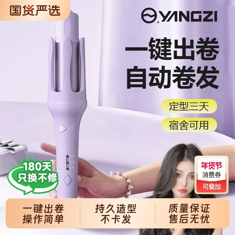 扬子自动卷发棒大卷大波浪持久定型不伤发32mm神器懒人免烫负离子,个人护理/保健/按摩器材,卷/直发器,淘宝优惠券,粉丝福利购,淘宝优惠卷