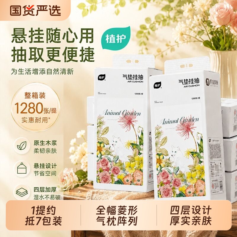 植护悬挂式抽纸纸巾纸抽整箱实惠图片
