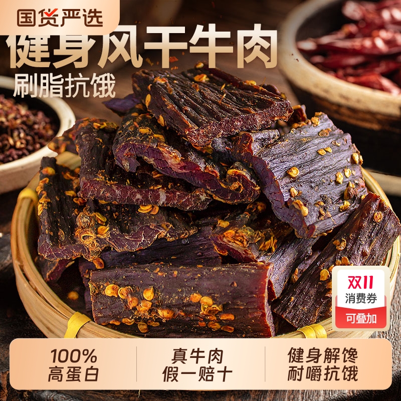 风干牛肉干手撕四川麻辣减低肥脂官方旗舰店零食西藏特产非内蒙古