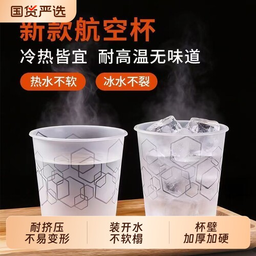 航空杯一次性杯子加厚硬质塑杯