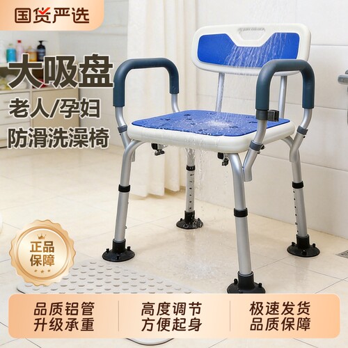 老人洗澡专用椅子浴室防滑沐浴椅冲凉座椅洗澡凳子可调节铝合金椅