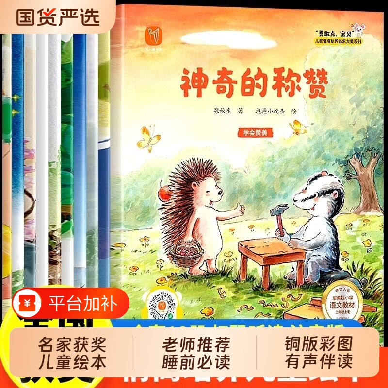 全套32册名家获奖绘本 一年级阅读课外书必读老师推荐7-8岁幼儿园经典童话儿童绘本3一6岁以上阅读彩图睡前故事书逆商培养科普绘本