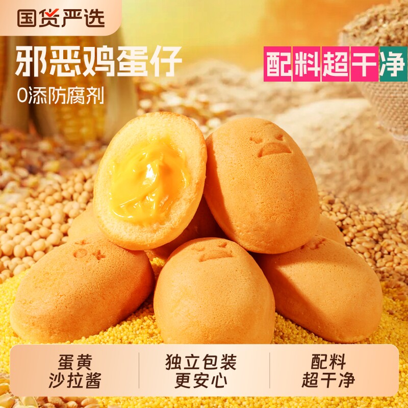 士丹顿邪恶鸡蛋仔夹心面包学生儿童营养早餐糕点零食品整箱图片