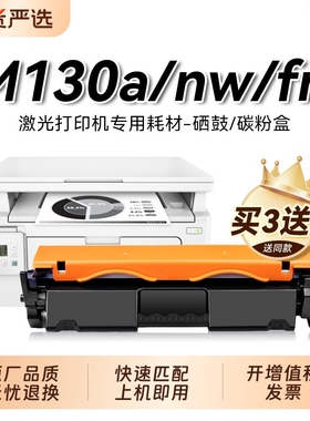 适用惠普M130a硒鼓HP LaserJet Pro MFP M130nw打印机M130fn粉盒M130fw碳粉CF217A墨盒CF219墨粉HP17a裕品