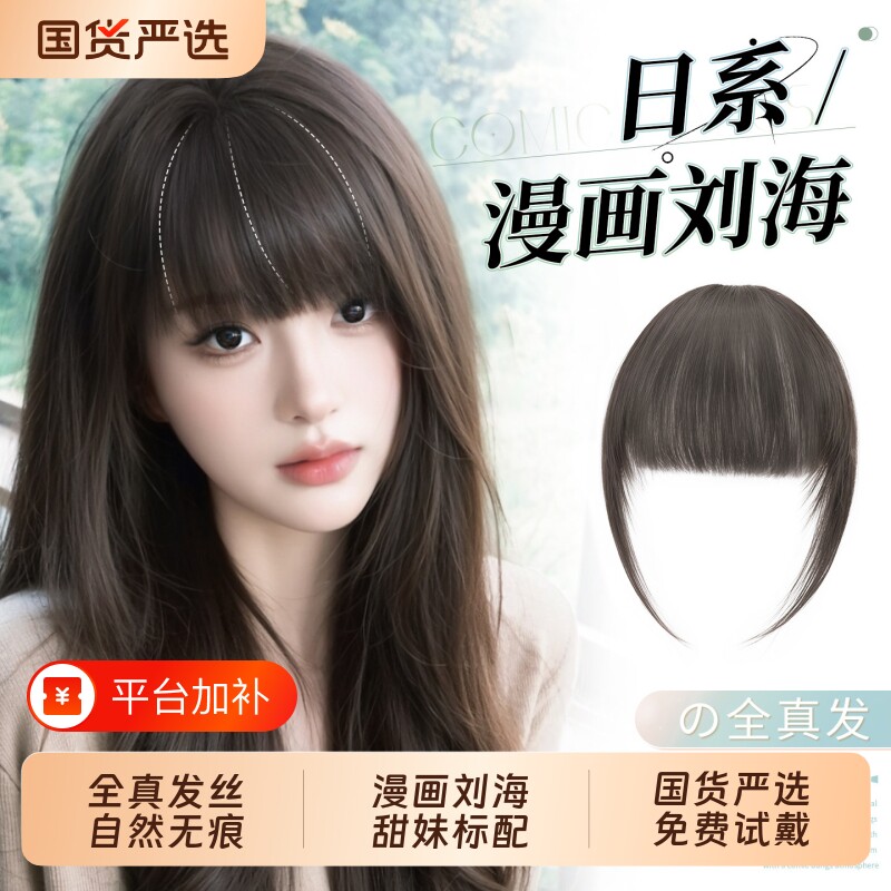 刘海假发假刘海齐刘海假发片女片自然前额全真发日系漫画轻薄增发