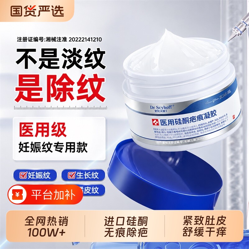 妊娠纹修复膏孕妇祛硅酮凝胶祛疤膏消产后疤痕紧致肚皮淡化霜除疤