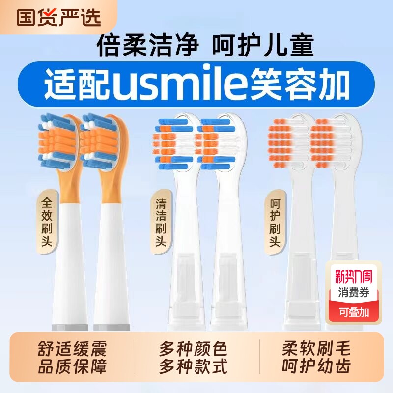 适配笑容加usmile儿童电动牙刷头替换软毛通用Q10/Q3/Q