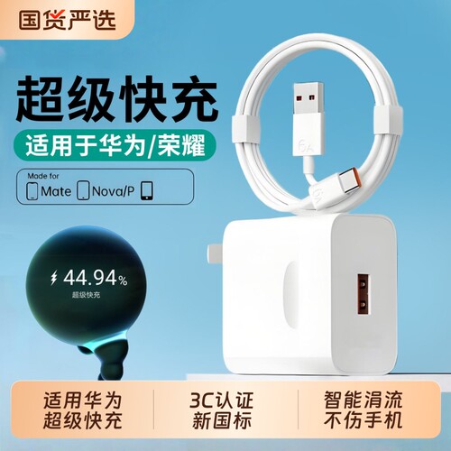 适用华为原装超级快充充电器
