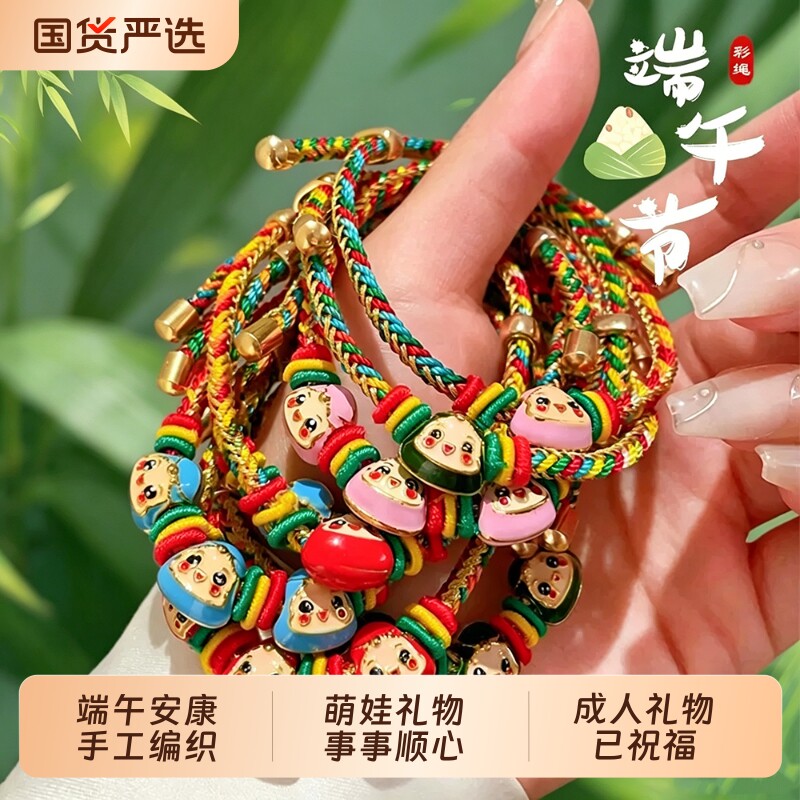 端午节五彩绳手绳红绳挂饰手链手工编织儿童宝宝粽子手绳礼物新款