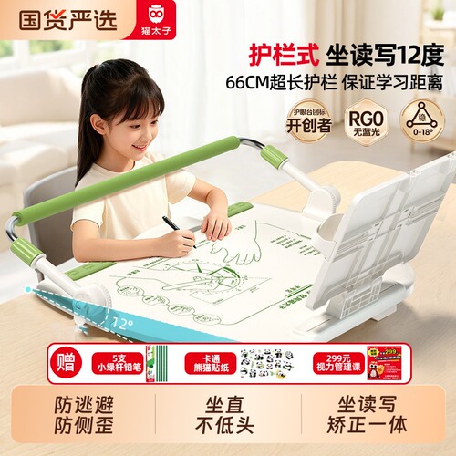 猫太子护栏坐读写12°坐姿矫正器
