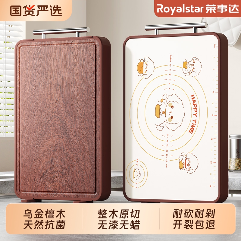 荣事达乌檀整木切菜板防霉抗菌家用食品级实木案板厨房专用砧刀板