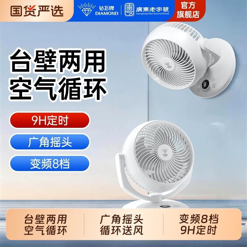 钻石牌电风扇台式2026新款台扇家用小型厨房壁挂办公室桌面风扇LZ图片