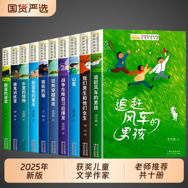 儿童文学获奖作家经典书系正版