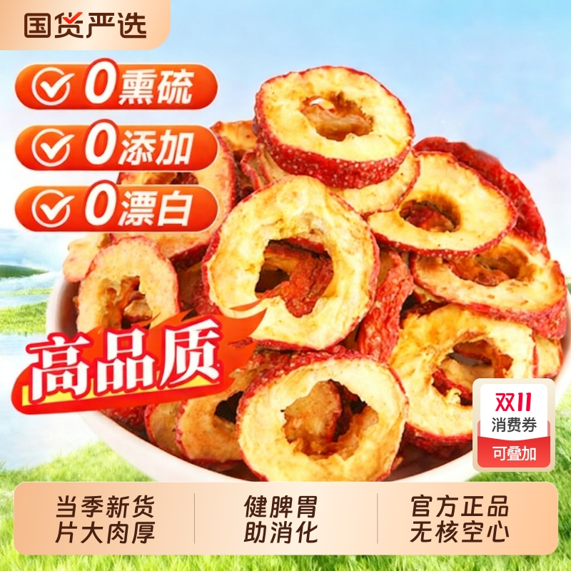山楂干片泡水特级官方旗舰店新货正宗无添加大片无核山楂片干泡茶