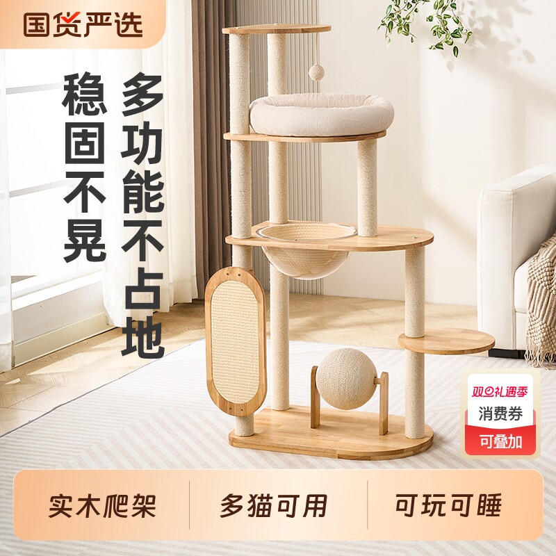 实木猫爬架家用小户型不占地太空舱猫窝一体剑麻球猫咪攀爬抓柱架