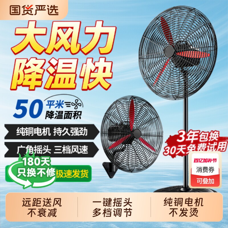 工业电风扇风扇大风力大功率落地扇商用车间用壁扇除甲醛降温散热