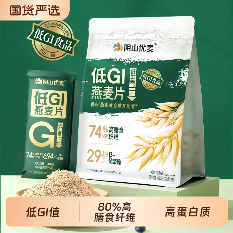 阴山优麦低GI燕麦片营养早餐麦片旗舰店同款官方正品冲饮纯燕麦片