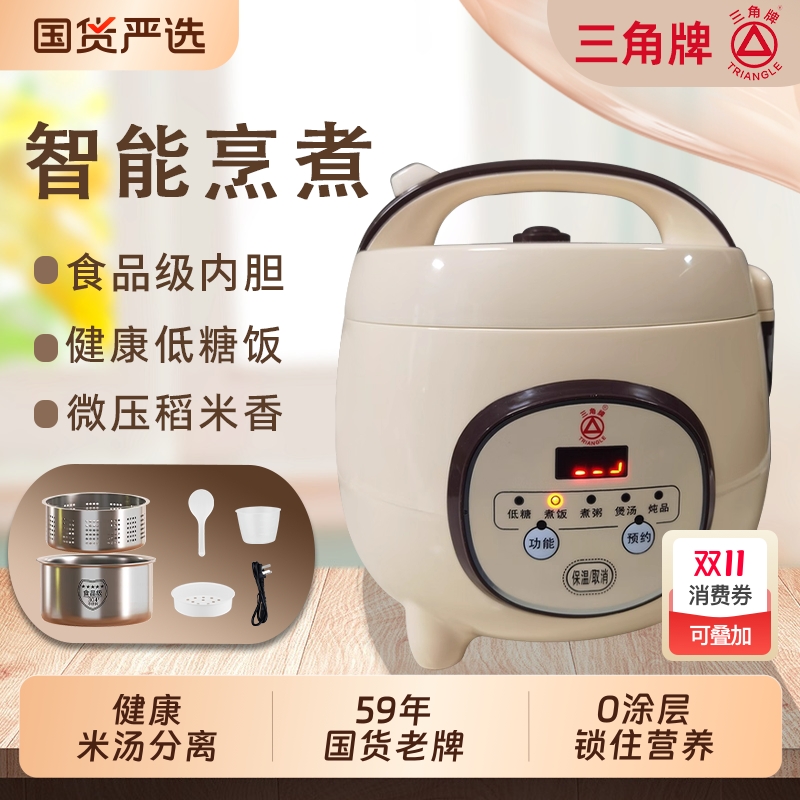 三角牌低糖电饭煲米汤分离1.5L2升3人多功能全自动电饭锅低糖家用