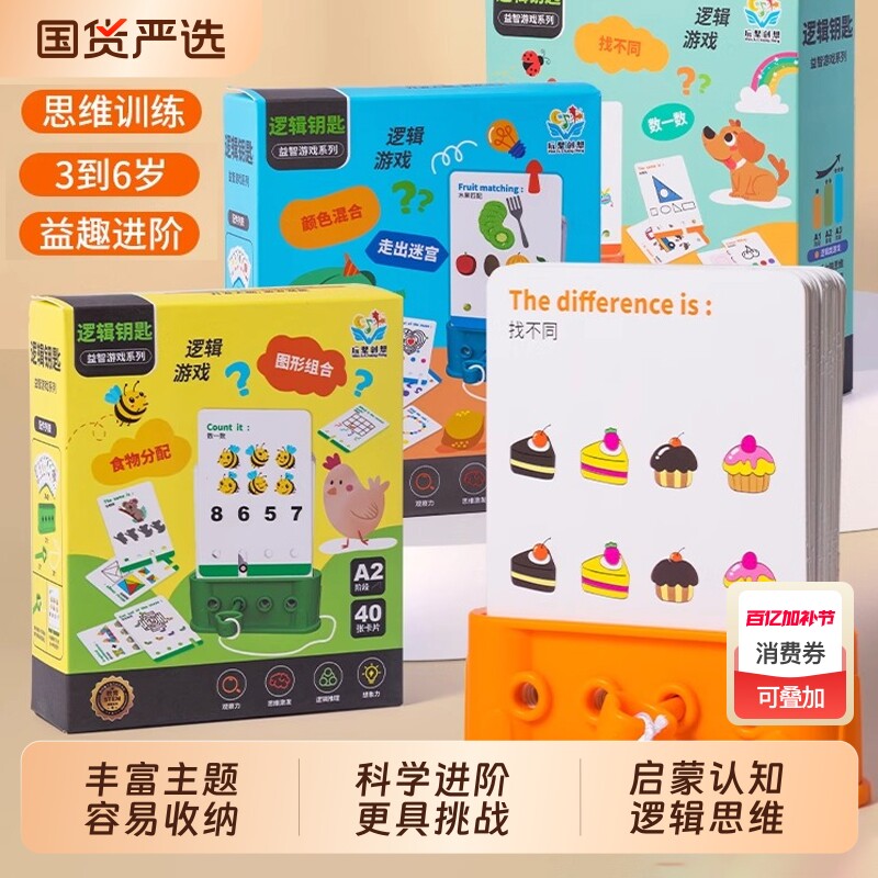 逻辑钥匙早教思维训练卡片谜题游戏儿童玩具益智3到6岁亲子学习