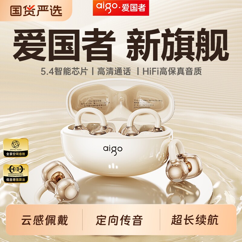 爱国者耳夹式蓝牙耳机骨传导不入耳无线运动跑步超长续航2026新款
