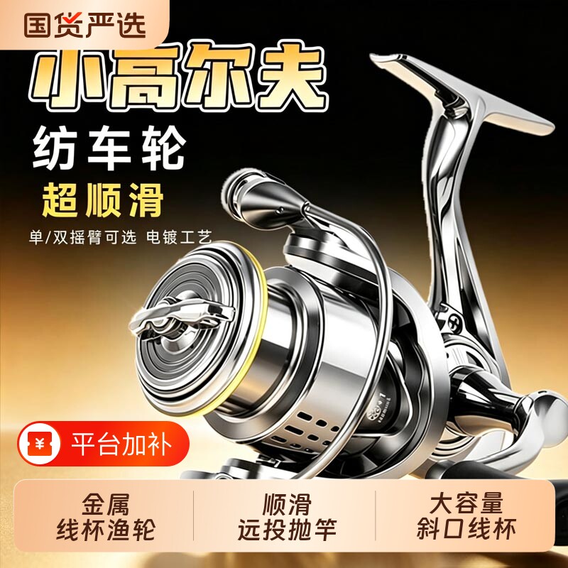 鱼线轮全金属纺车轮小高尔夫浅线杯远投微物防海水海竿路亚轮渔轮