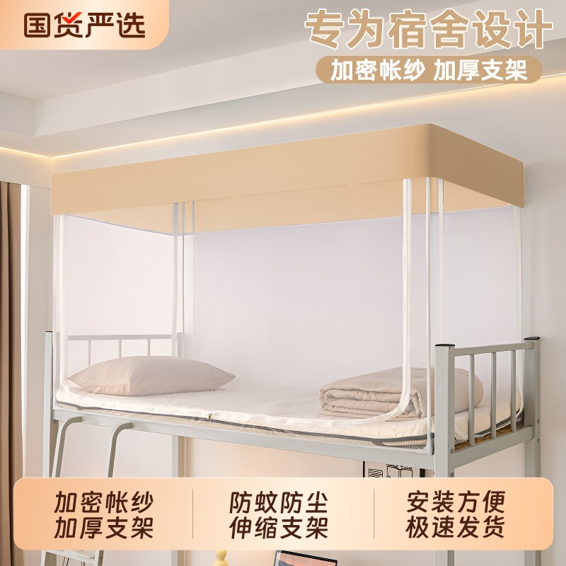 学生宿舍蚊帐防蚊虫可伸缩支架全包三开门上下铺纱帐网纱上铺加密