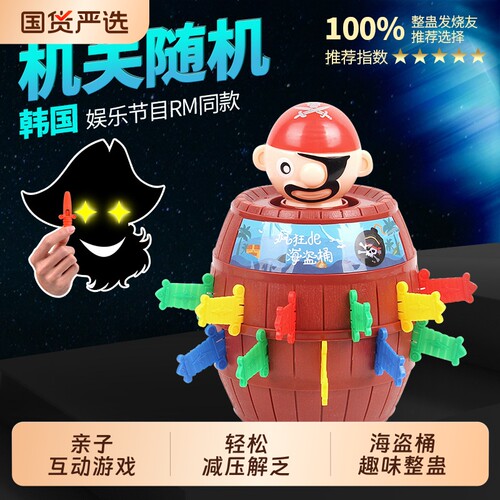 大号创意海盗桶玩具趣味整蛊道具