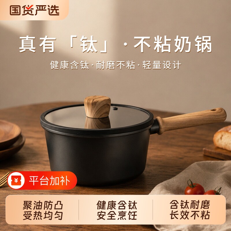 英国明爵钛奶锅不粘锅婴儿宝宝辅食锅小锅蒸煮面一体家用泡面锅