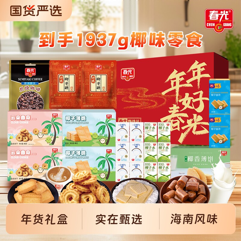 春光海南特产椰奶零食椰汁礼盒礼袋三亚大礼包饮料固体椰子汁椰蓉
