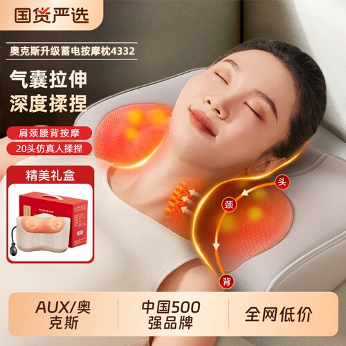 奥克斯按摩器颈椎揉捏教师节礼物