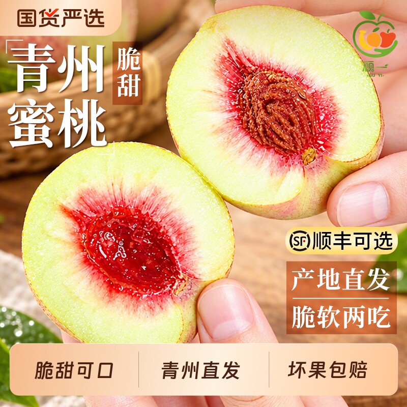 青州蜜桃脆甜桃子新鲜水果当季现摘整箱山东冬雪蜜桃小桃子上门